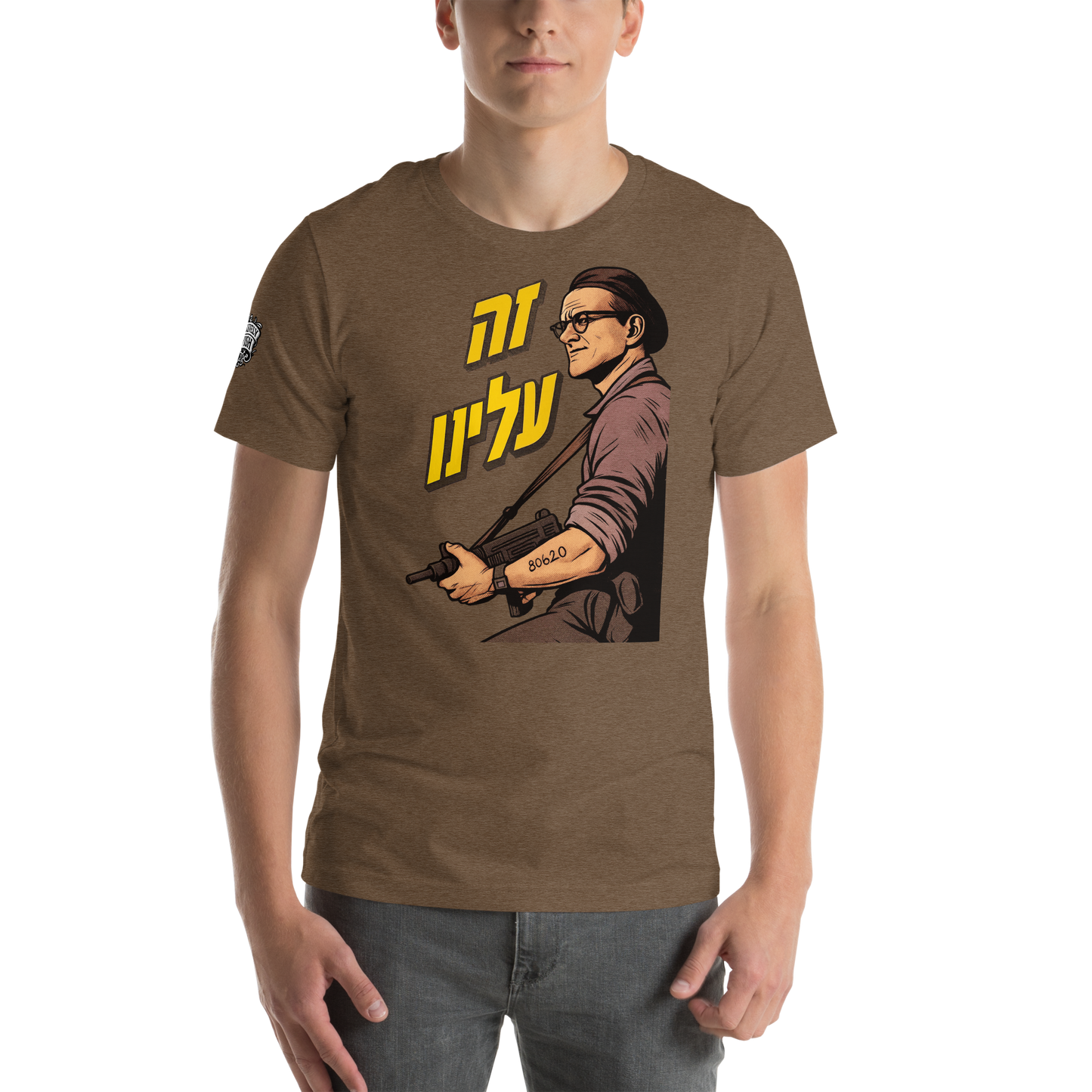 זה עלינו ("It's on us") double-sided with sleeve logo - Men's/Unisex t-shirt