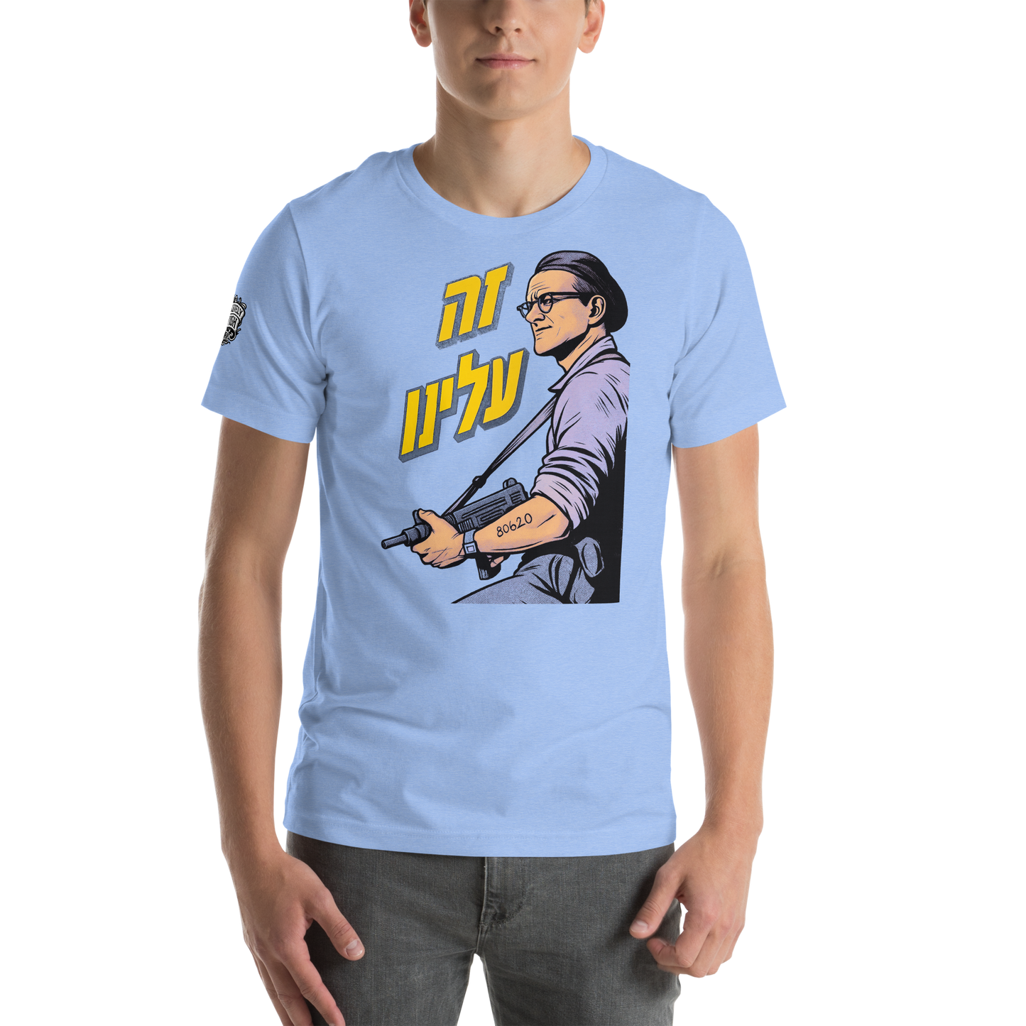 זה עלינו ("It's on us") double-sided with sleeve logo - Men's/Unisex t-shirt