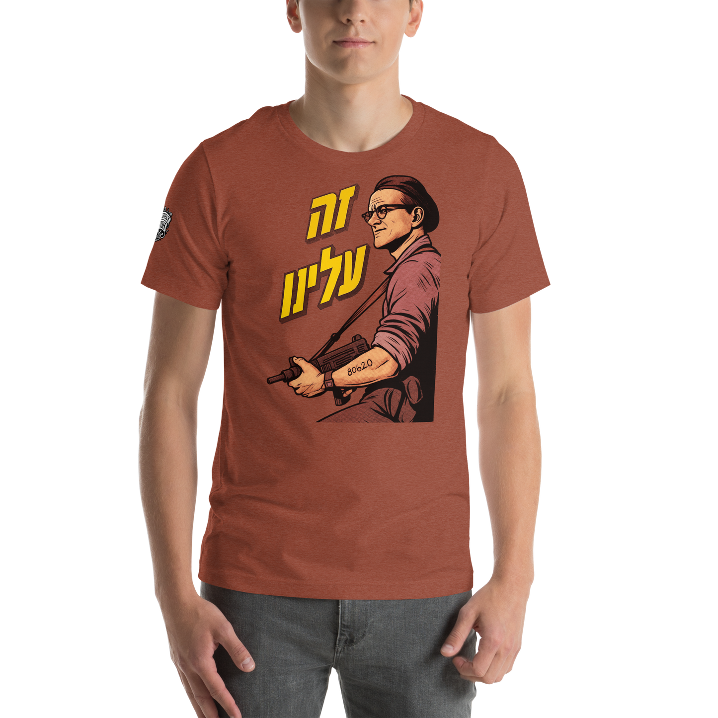זה עלינו ("It's on us") double-sided with sleeve logo - Men's/Unisex t-shirt