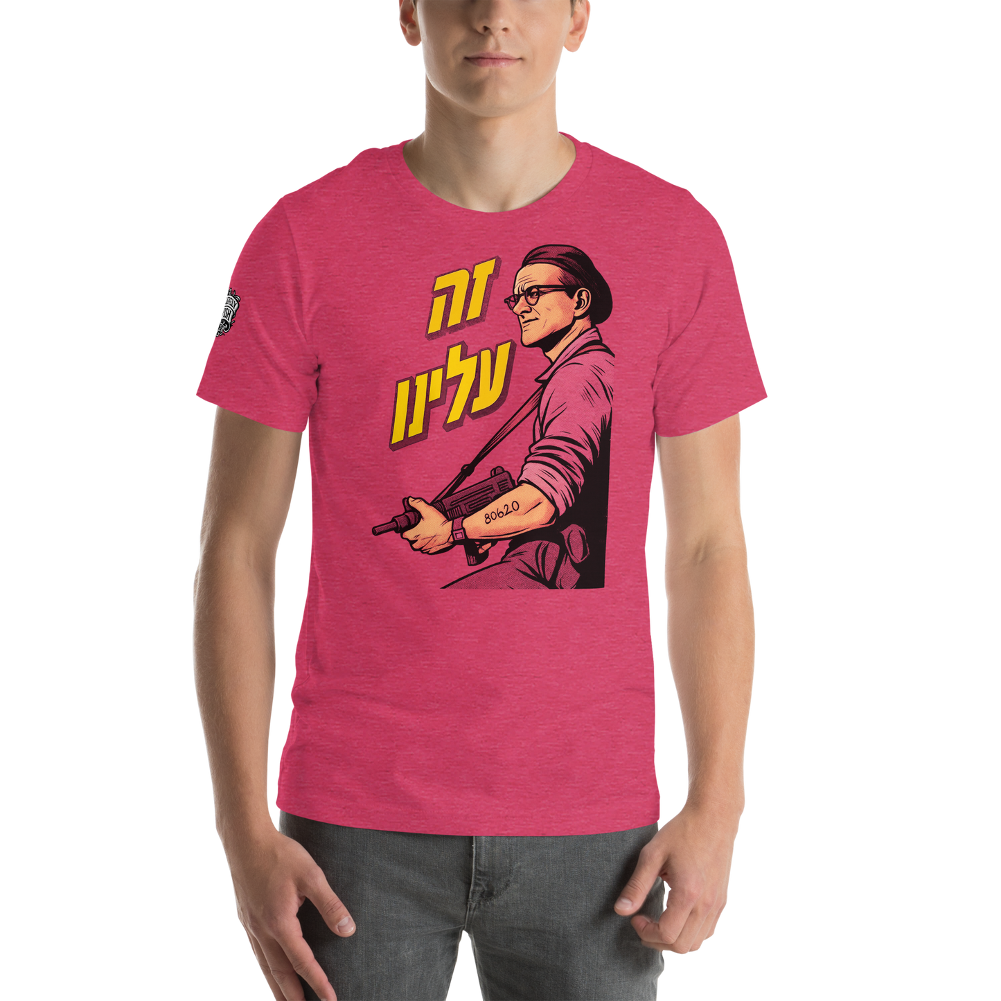 זה עלינו ("It's on us") double-sided with sleeve logo - Men's/Unisex t-shirt