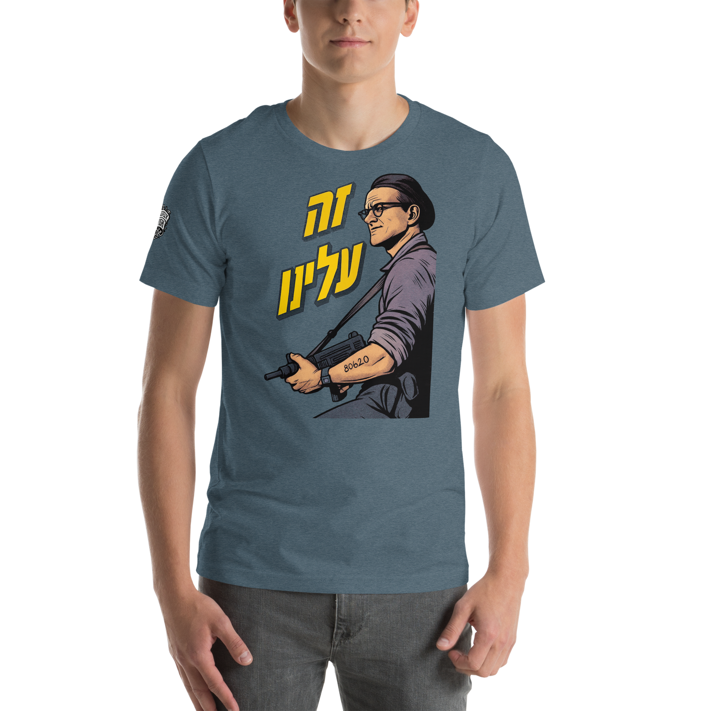 זה עלינו ("It's on us") double-sided with sleeve logo - Men's/Unisex t-shirt