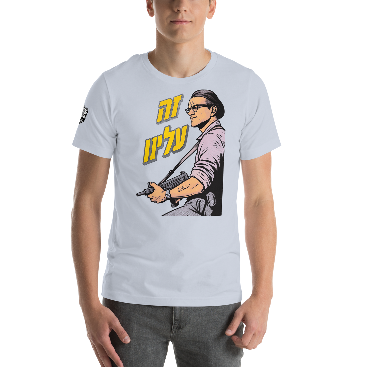 זה עלינו ("It's on us") double-sided with sleeve logo - Men's/Unisex t-shirt